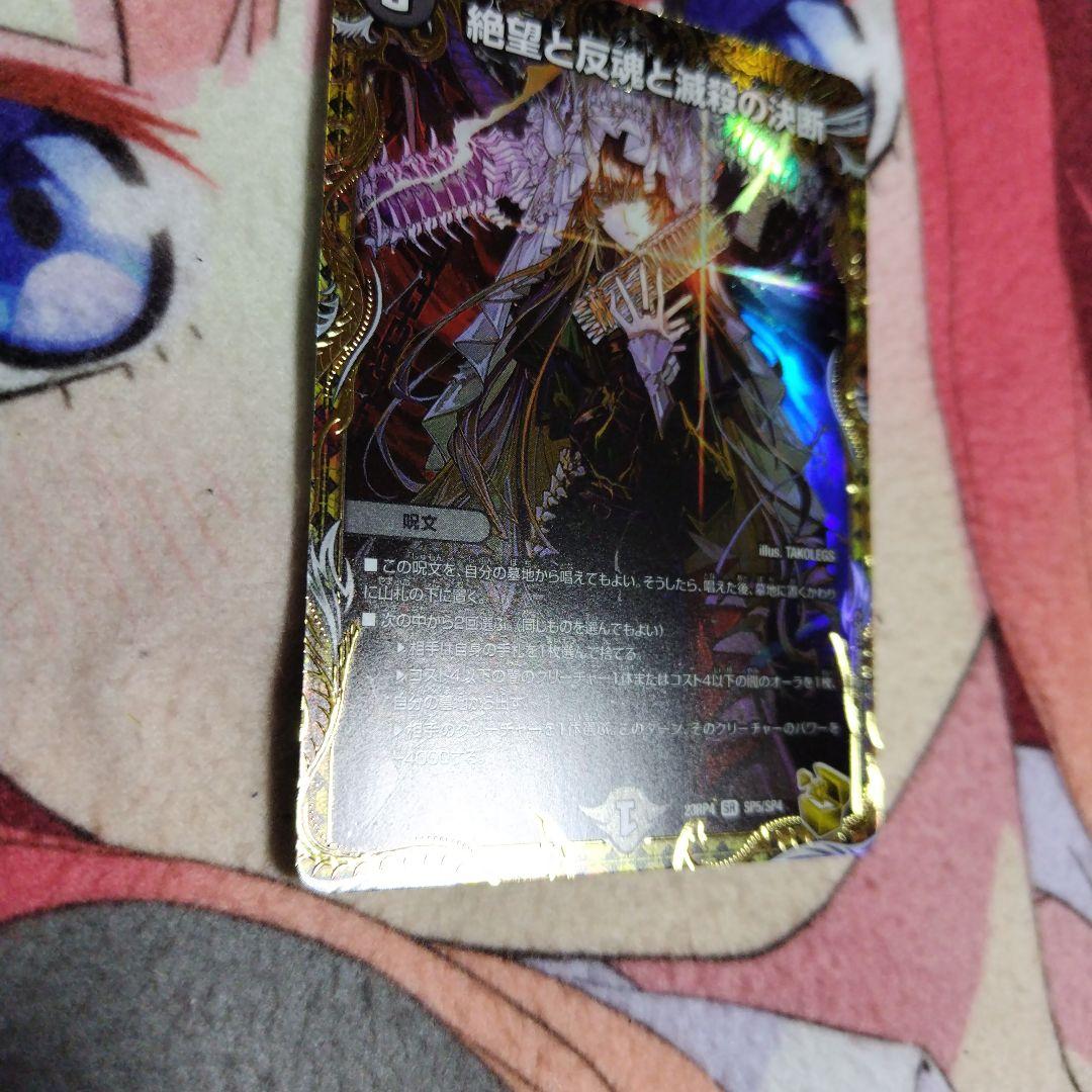 絶望と反魂と滅殺の決断　金トレジャー