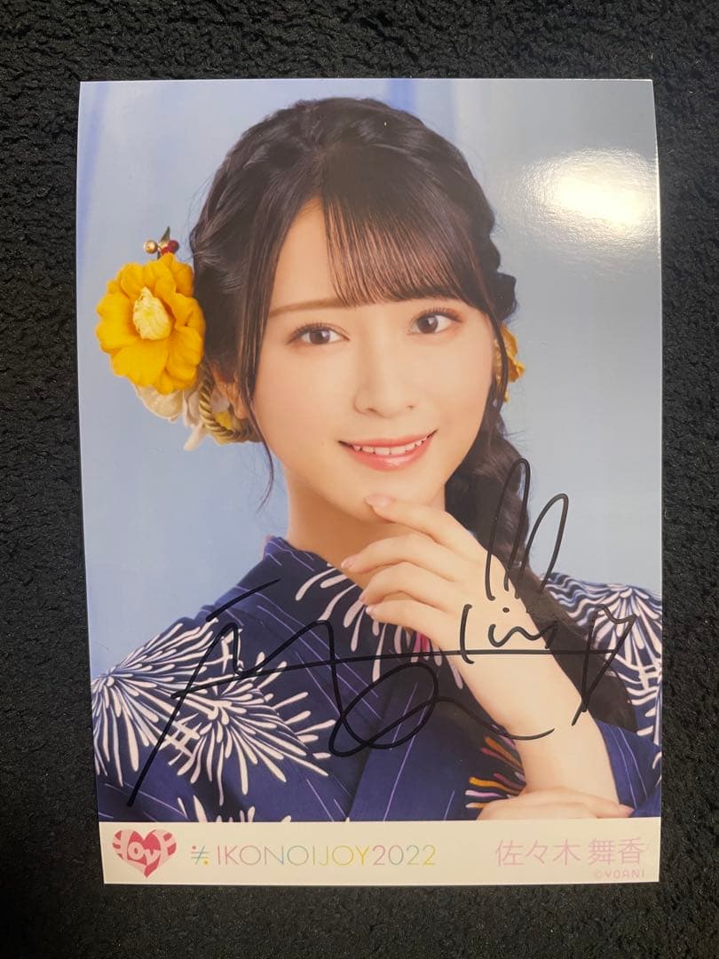 イコラブ 佐々木舞香 生写真 直筆 イコノイジョイ2022浴衣