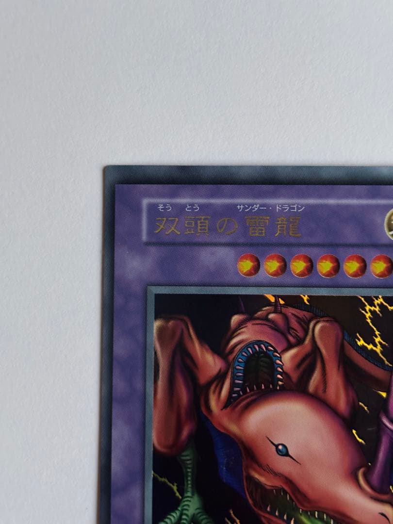 エラーカード？初期の双頭の雷龍(サンダードラゴン)