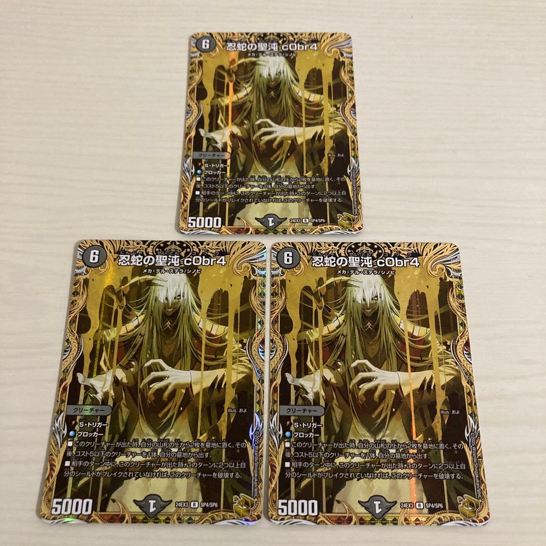 メルカリ便 忍蛇の聖沌c0br4 コブラ 金トレジャー 3枚セット