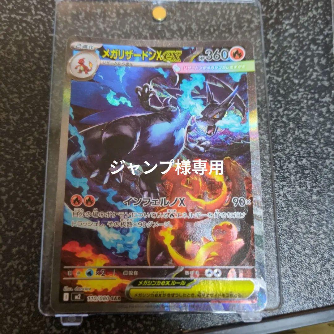 メガリザードンX EX HP360 インフェルノX