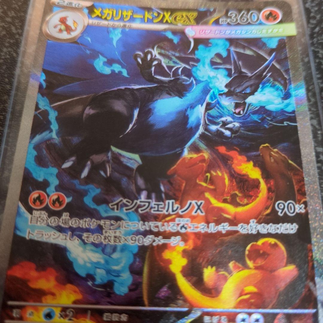 メガリザードンX EX HP360 インフェルノX