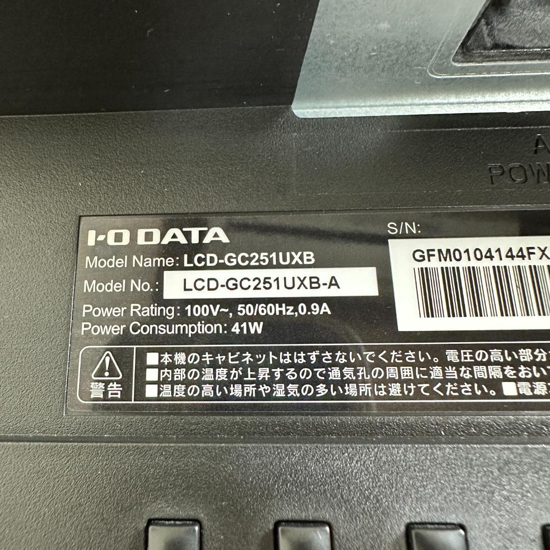 IO DATA 240Hz対応 24.5インチ ゲーミングモニター