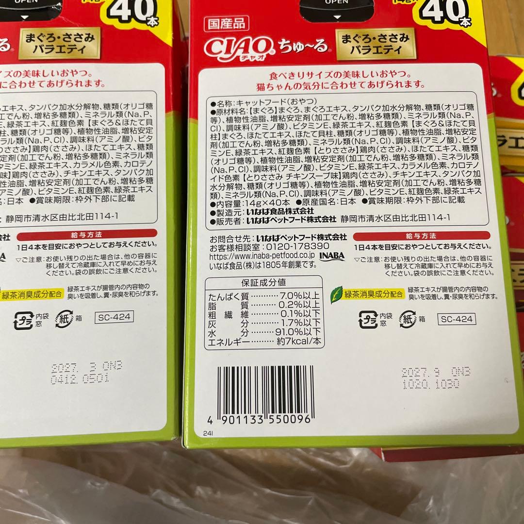 CIAOちゅ〜る 猫用おやつ 40本入り