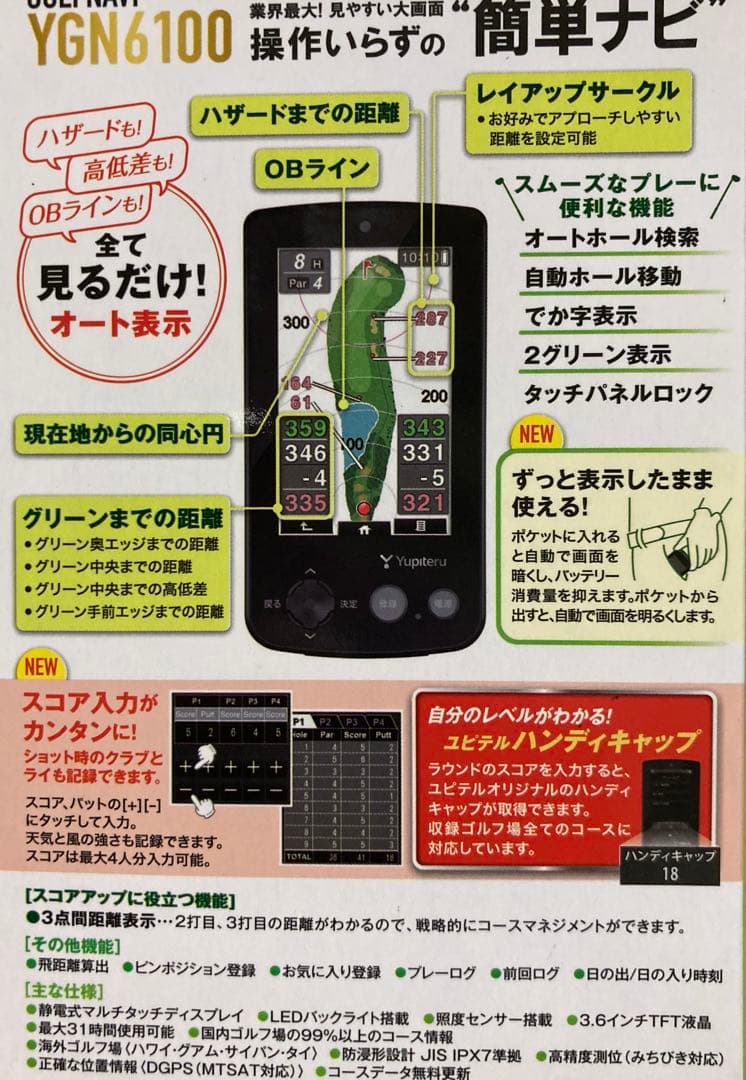 【60%引き】ゴルフナビ　ユピテルYGN6100 大画面タッチパネル　高低差OK