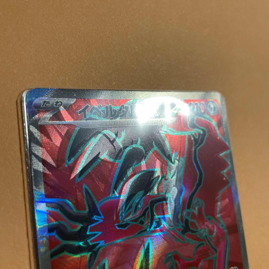 激魂抜け！　イベルタルex　SR　ムニキスゼロ