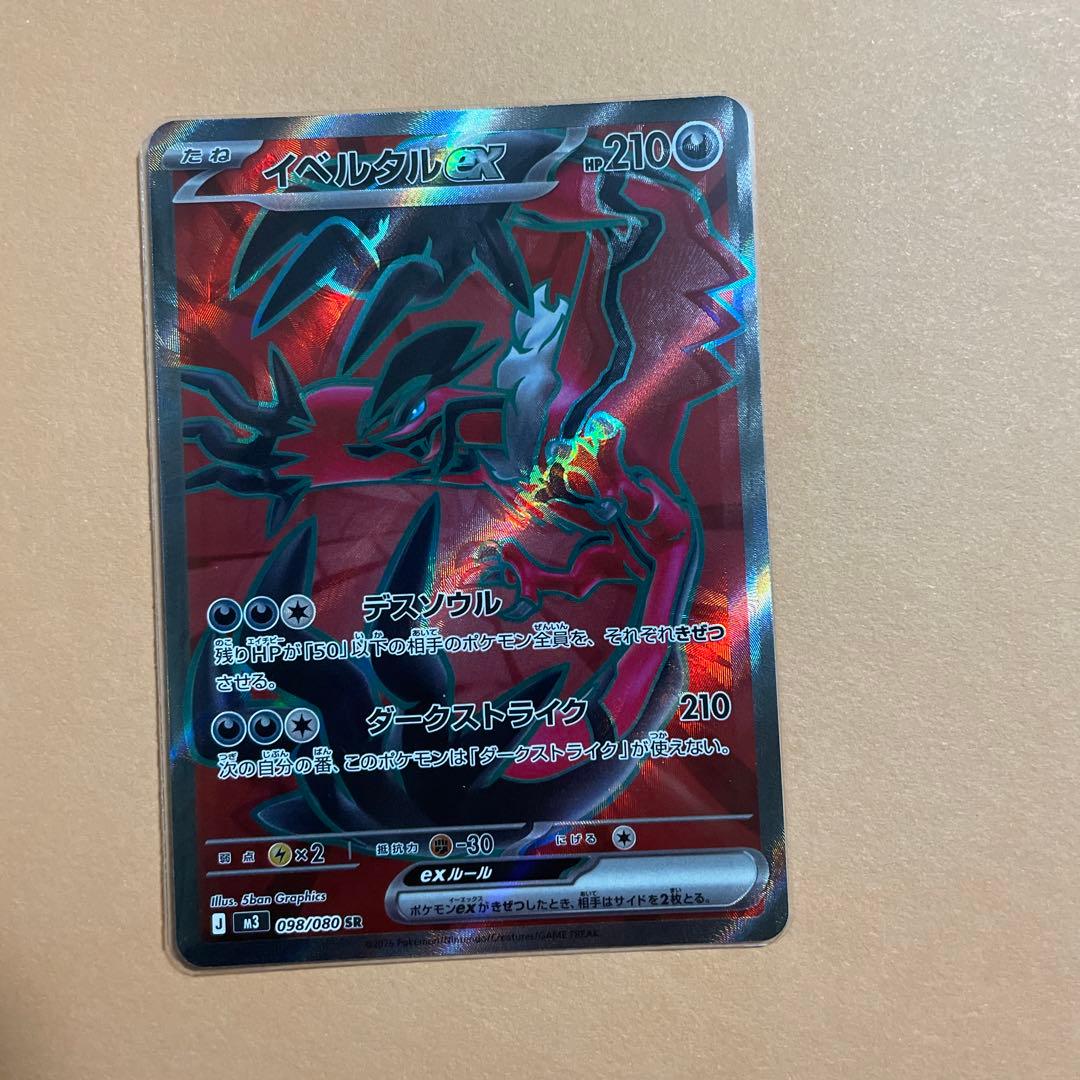 激魂抜け！　イベルタルex　SR　ムニキスゼロ