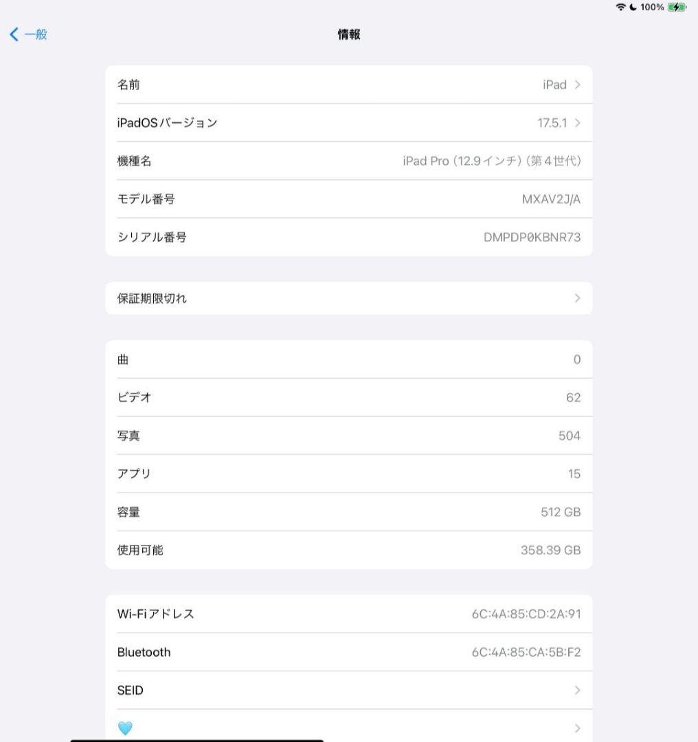 ipad pro第4世代512GB WI-FI モデル