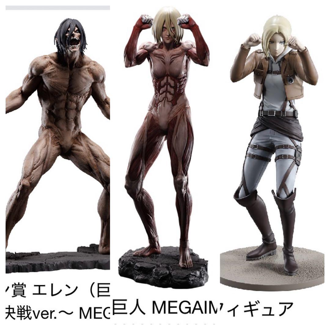 一番くじ 進撃の巨人　A賞 女型の巨人　B賞 アニ ラストワン賞 エレン　新品