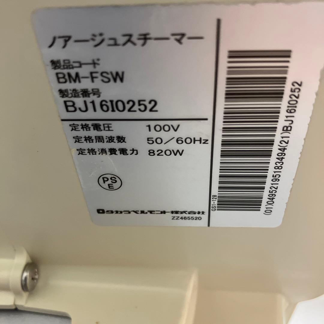 BM-FSW ノアージュNoage タカラベルモント スチーマー エステサロン
