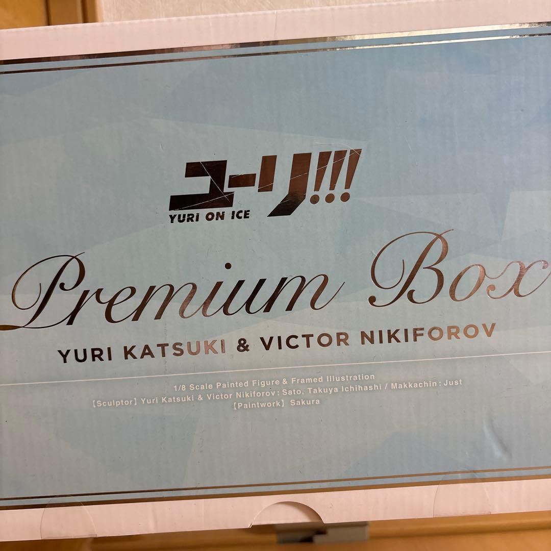 ユーリ‼︎! on ICE 勝生勇利＆ヴィクトル Premium Box