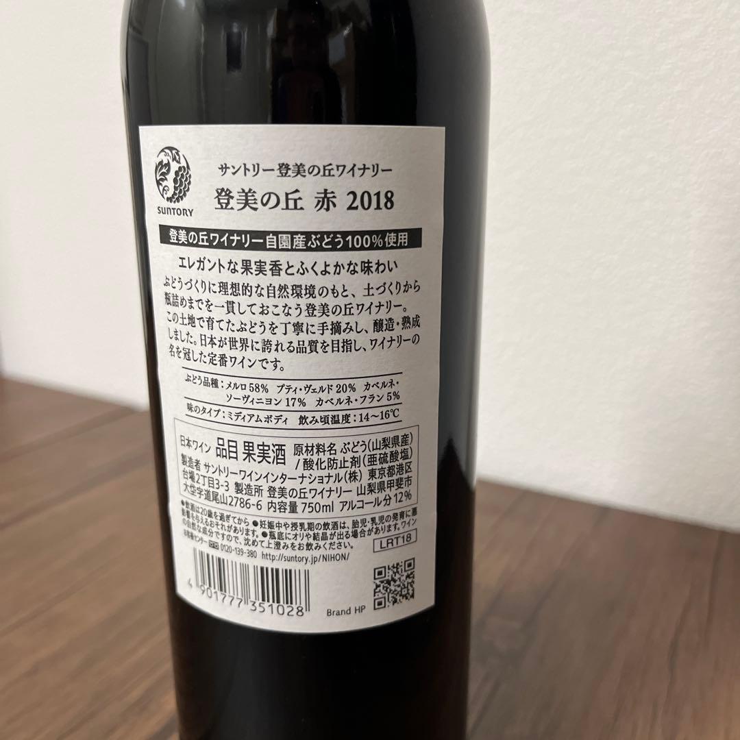 年末に超お得！　登美の丘　2018 赤ワイン　12本