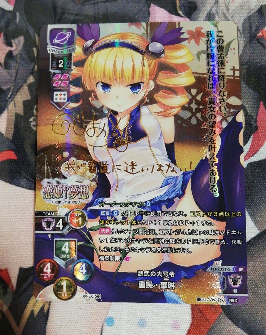 lycee リセ 魏武の大号令 曹操・華琳 SP