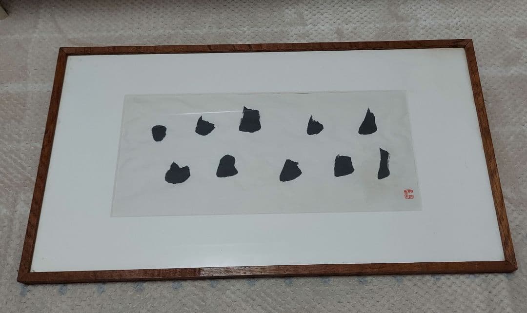 山口長男『無題』