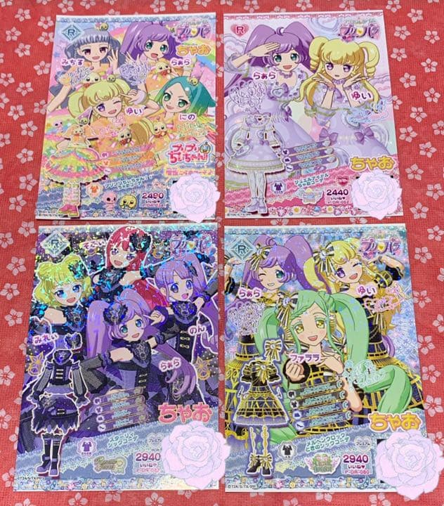 プリパラ　ちゃお付録