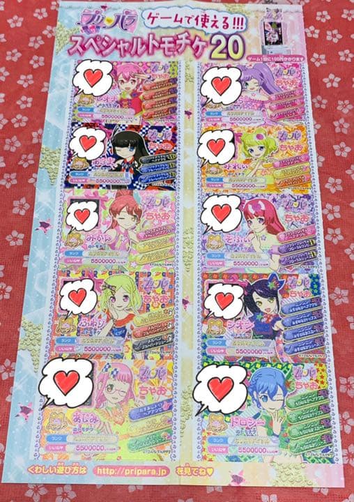 プリパラ　ちゃお付録