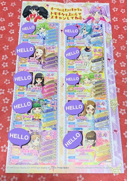 プリパラ　ちゃお付録