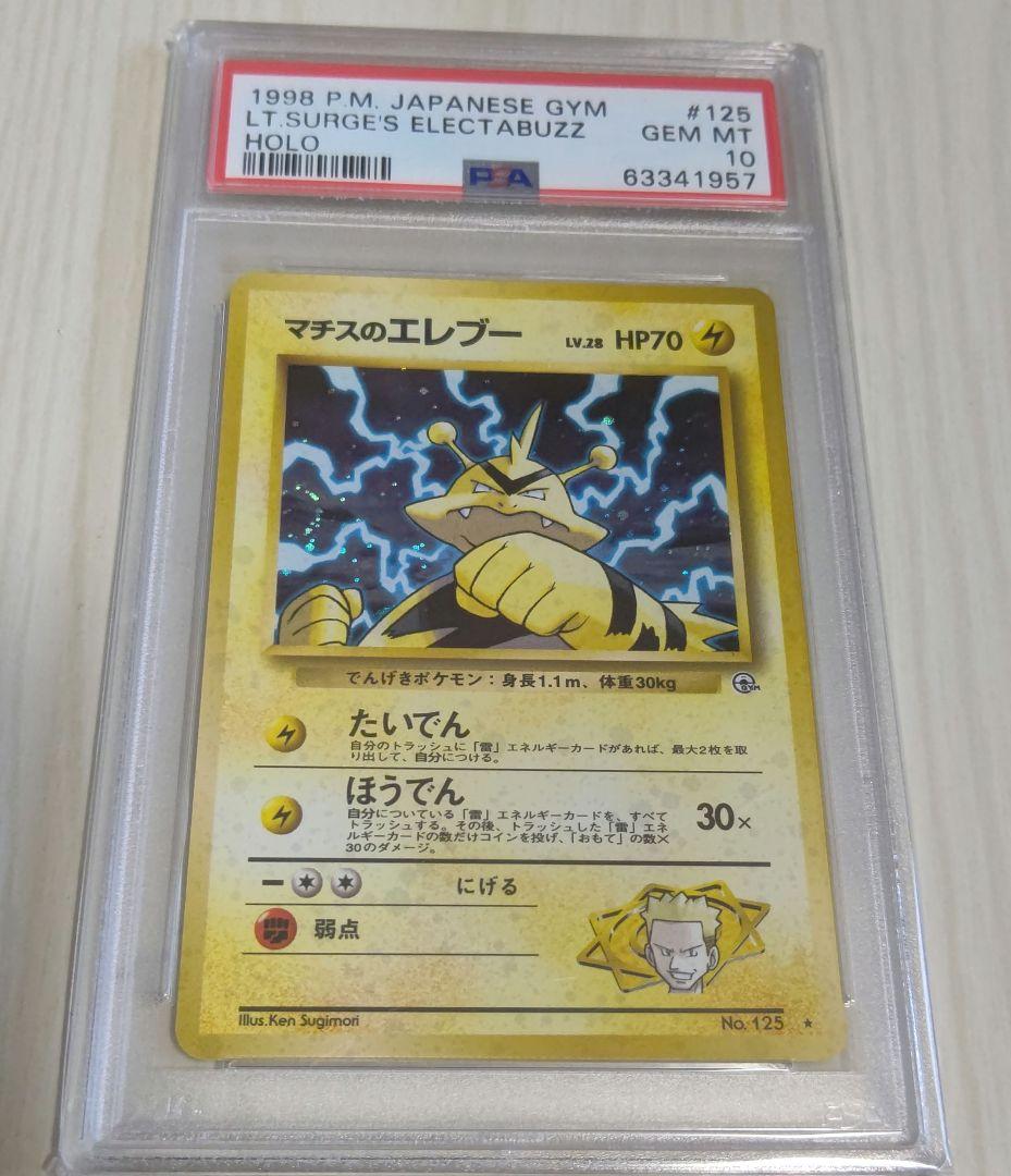 ポケカ マチスのエレブー per10 渦巻き ホロ 旧裏 1998年 絶版 希少