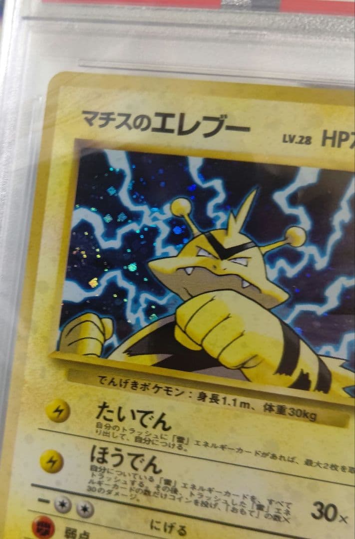 ポケカ マチスのエレブー per10 渦巻き ホロ 旧裏 1998年 絶版 希少