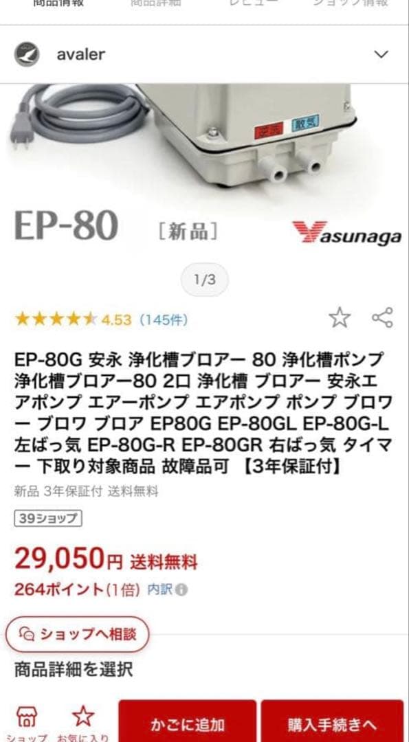 24時間以内発送 新品 脱臭剤付 ブロワー EP-80E-R 逆洗