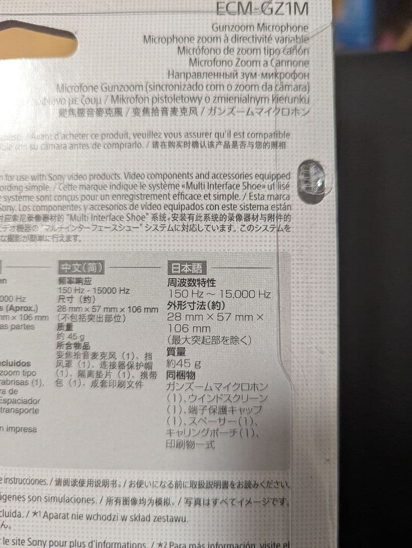 SONY ECM-GZ1M ガンマイク