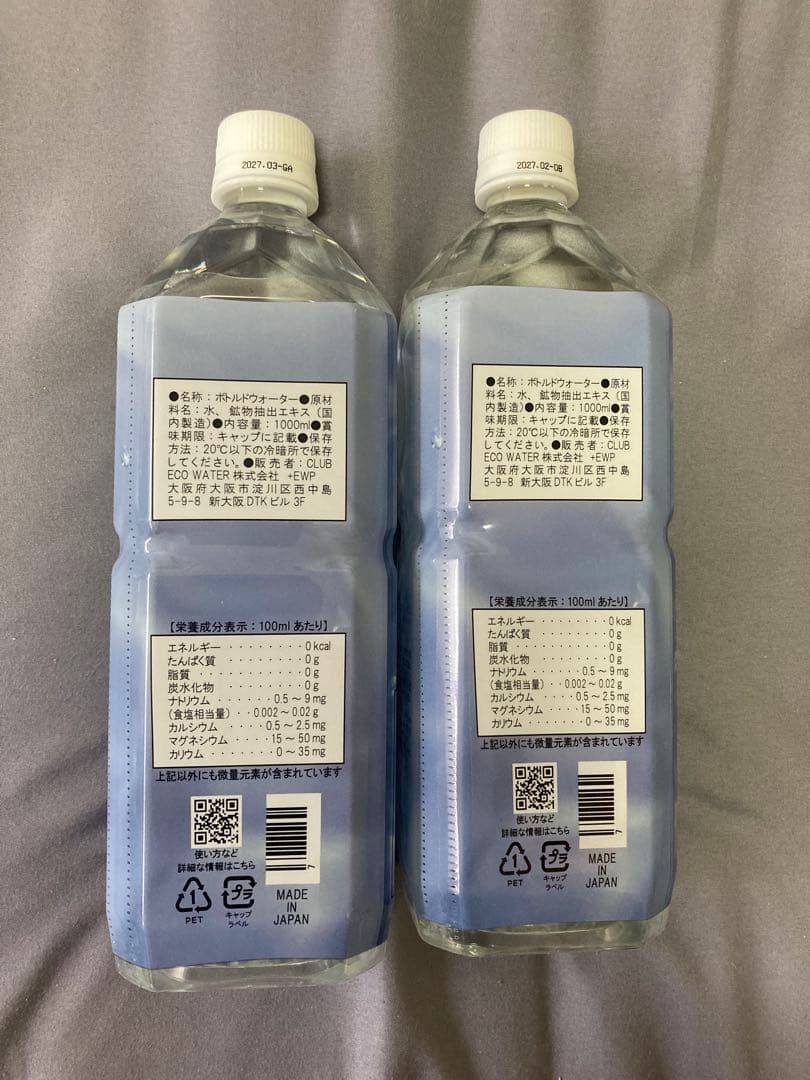 ライフエッセンス　　ミネラル