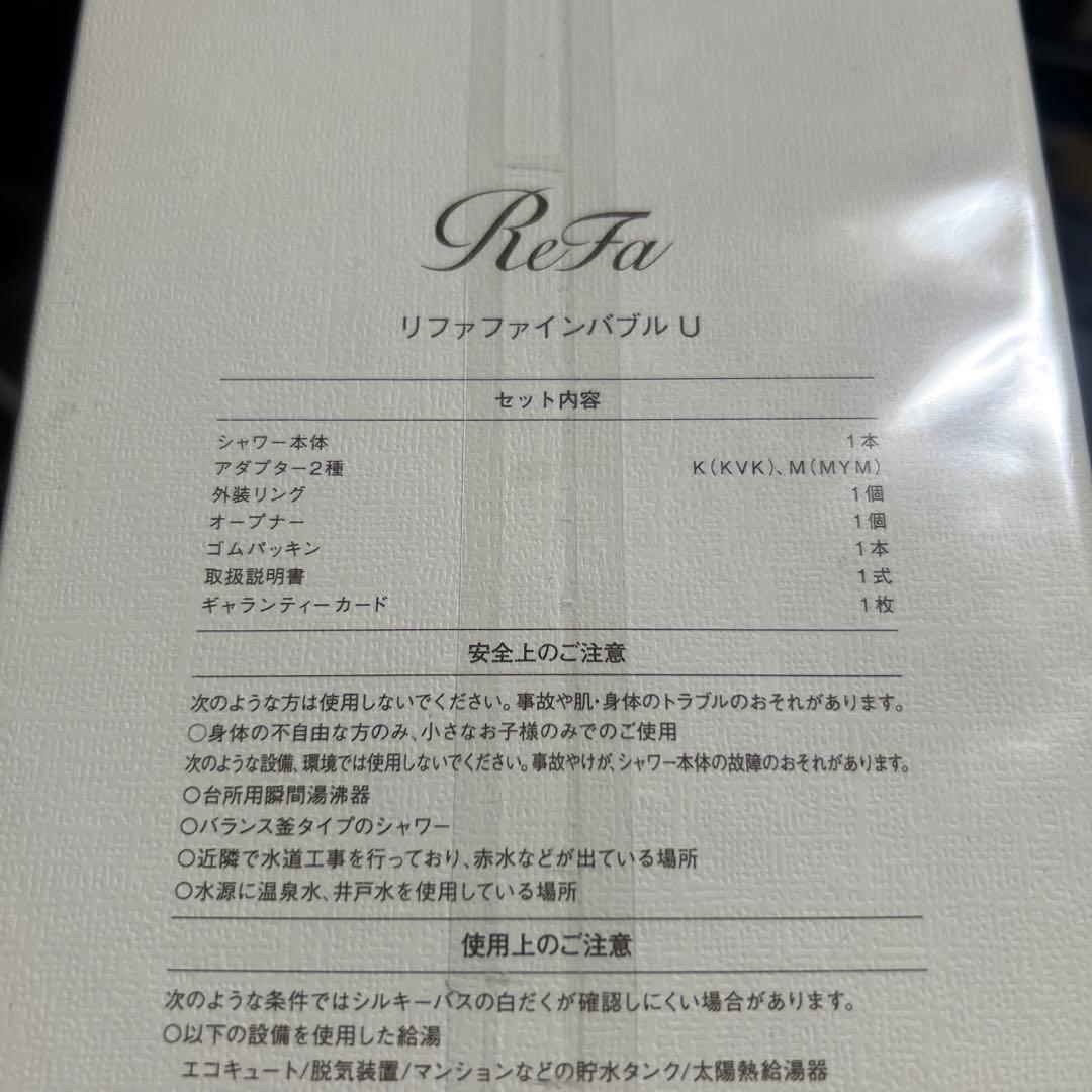 新品refaファインバブルUシャワーヘッド