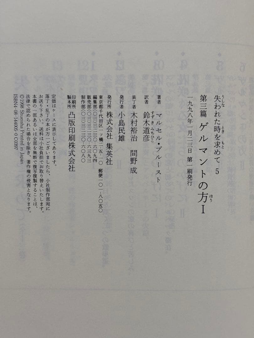 失われた時を求めて マルセル・プルースト 鈴木道彦訳 全13巻初版本セット