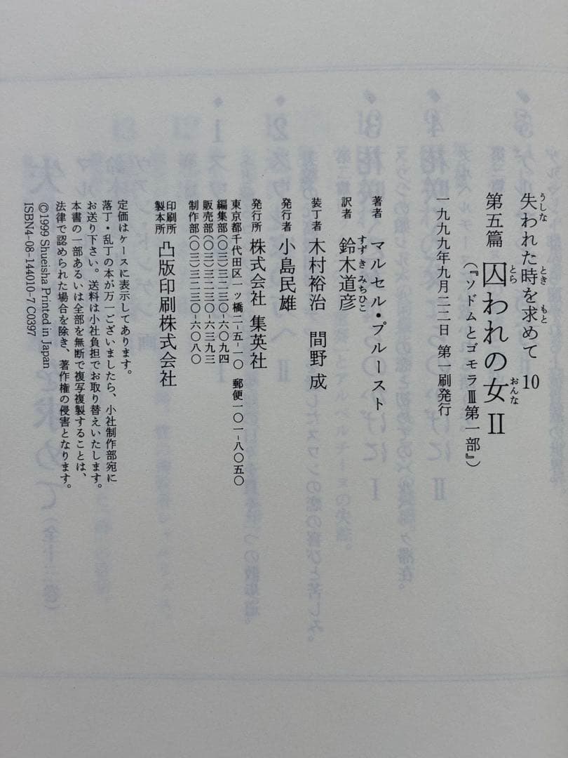失われた時を求めて マルセル・プルースト 鈴木道彦訳 全13巻初版本セット