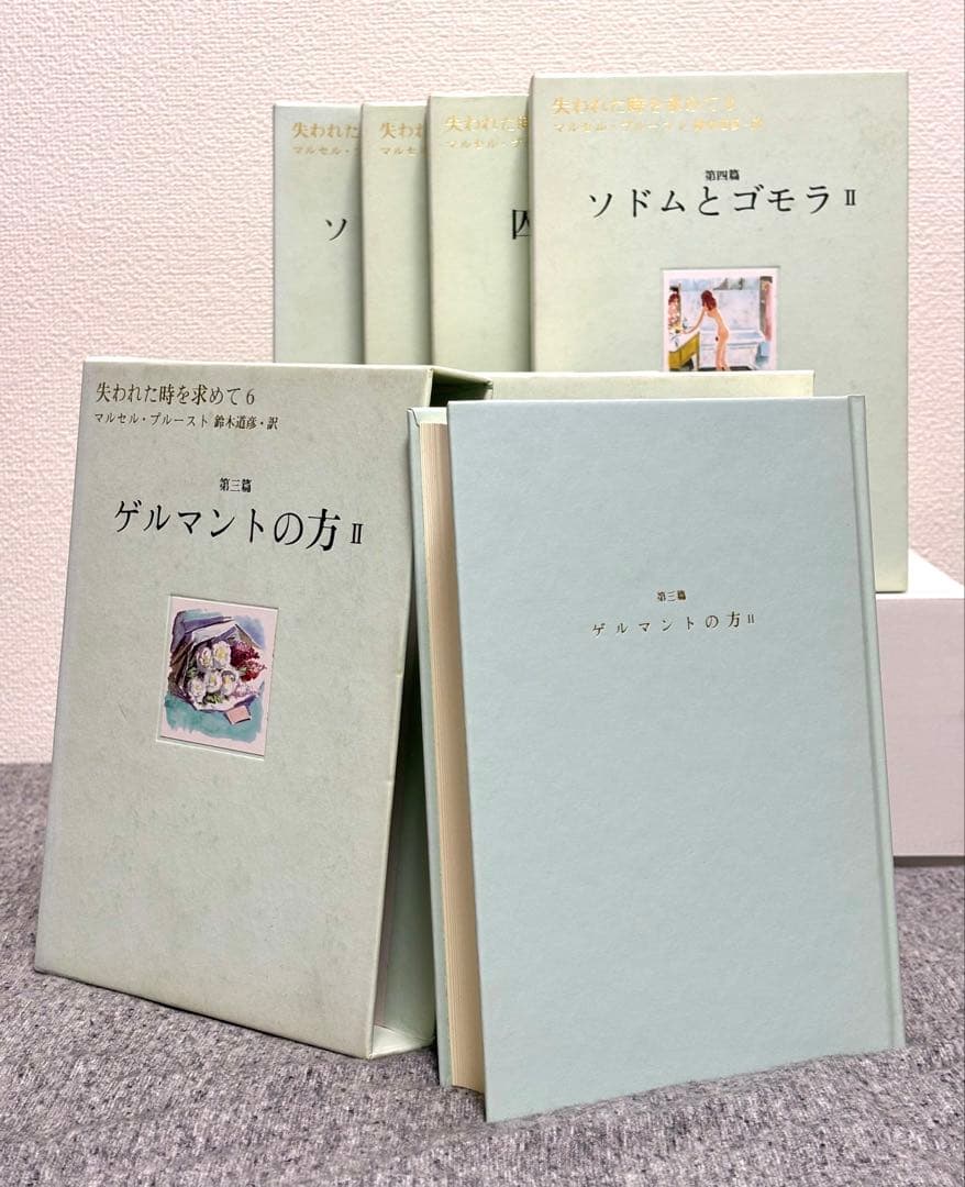失われた時を求めて マルセル・プルースト 鈴木道彦訳 全13巻初版本セット