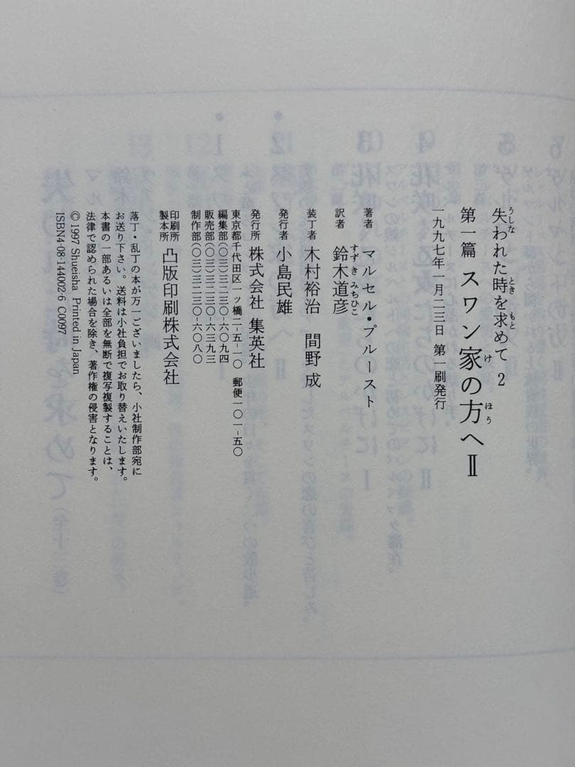 失われた時を求めて マルセル・プルースト 鈴木道彦訳 全13巻初版本セット
