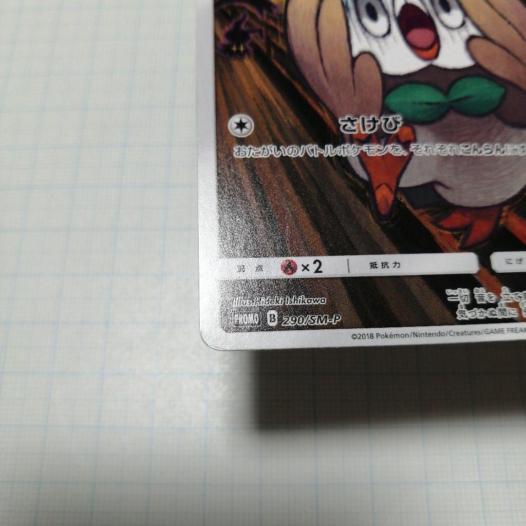 ポケモンカード　モクロー　ムンク　プロモ