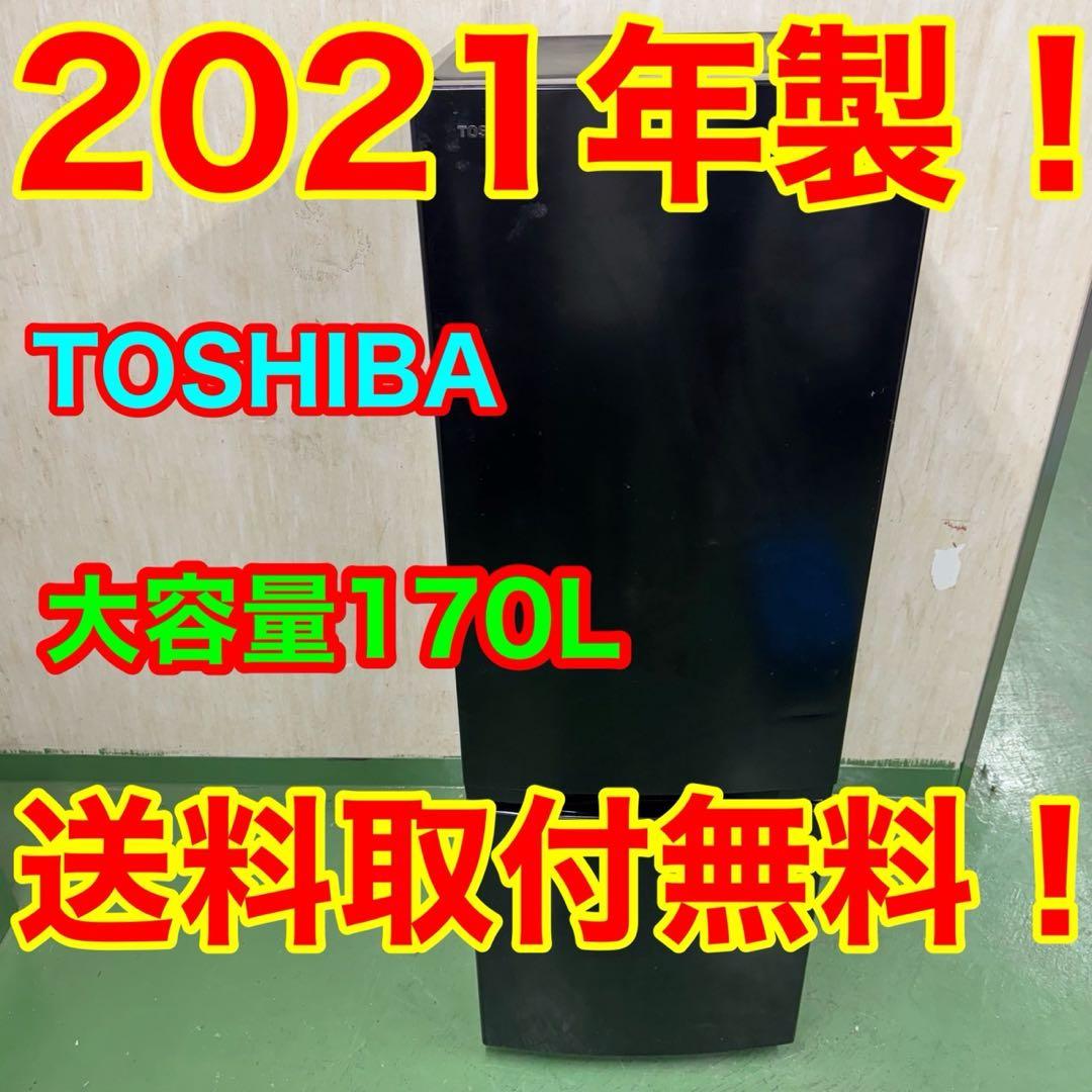 240★2021年製★東芝　冷蔵庫　ブラック　黒　大型　一人暮らし