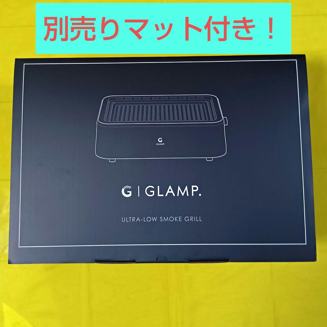 GLAMP.　超少煙グリル ホットプレート　ブラック