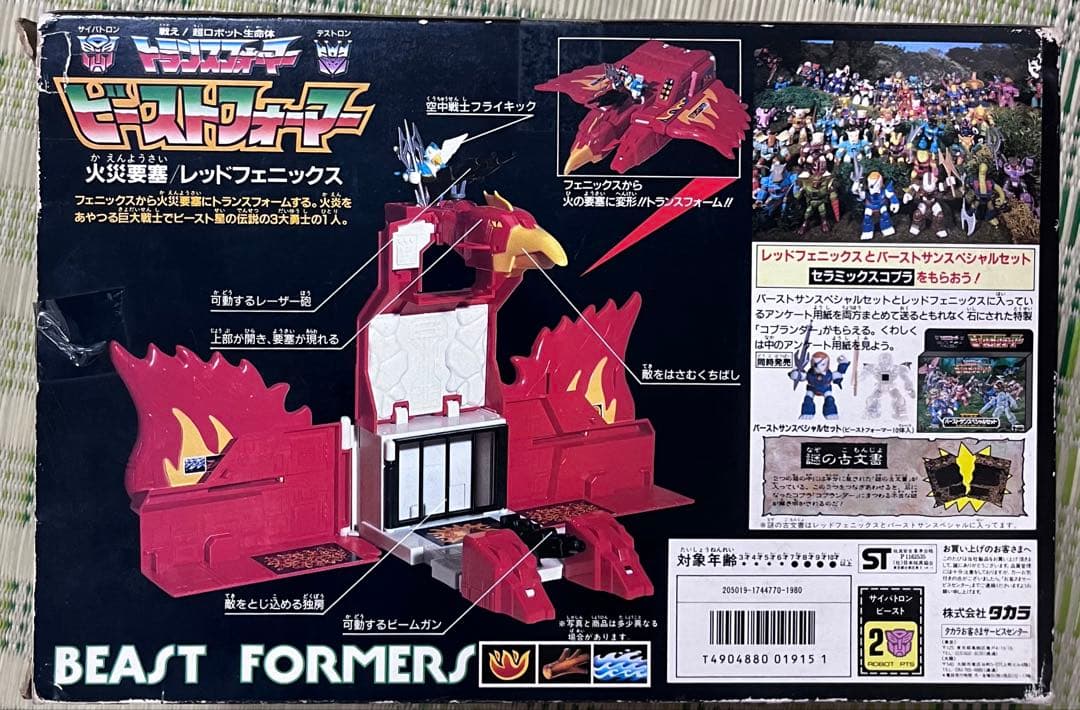 タカラ　トランスフォーマー　ビーストフォーマー　火炎要塞レッドフェニックス