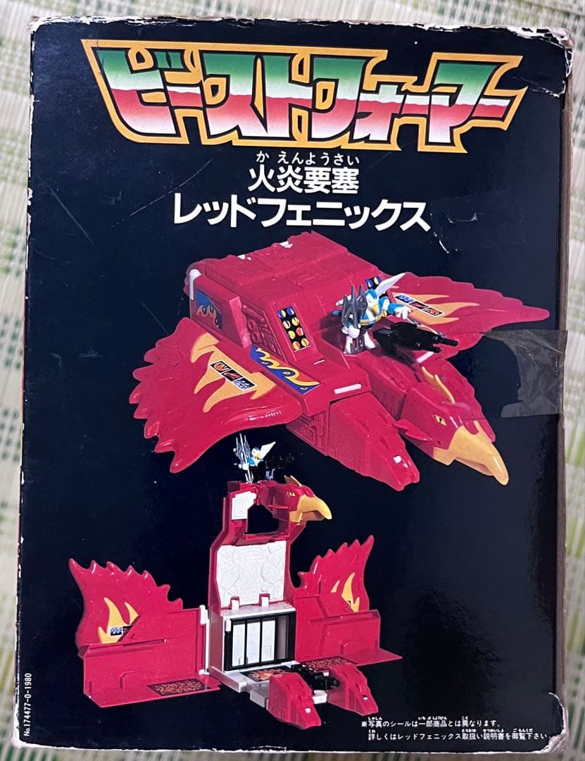 タカラ　トランスフォーマー　ビーストフォーマー　火炎要塞レッドフェニックス