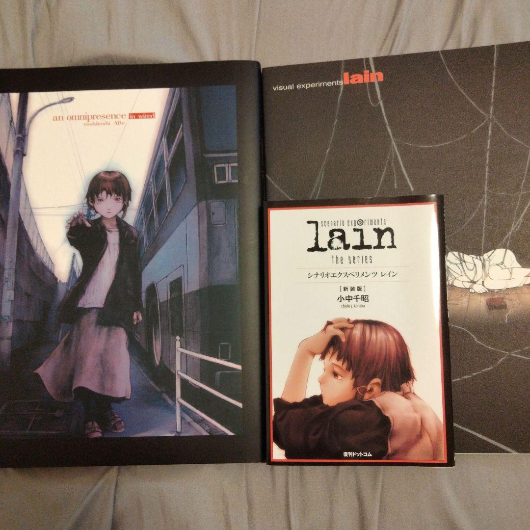 serial experiments lain 関連本 三冊
