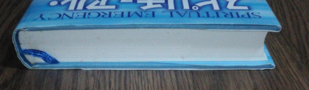 スピリチュアル・エマージェンシー : 心の病と魂の成長について