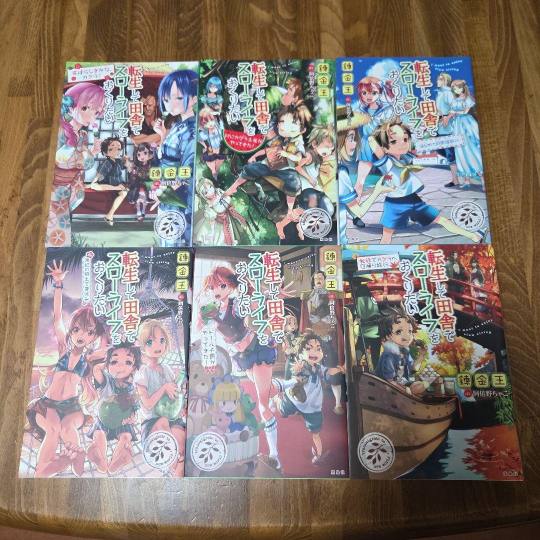 転生して田舎でスローライフをおくりたい 17巻セット