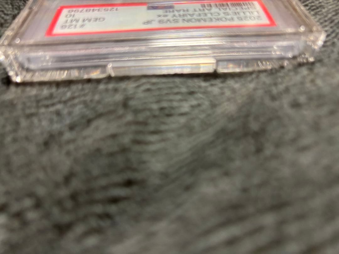 ポケモンカード リーリエのピッピ SAR PSA10