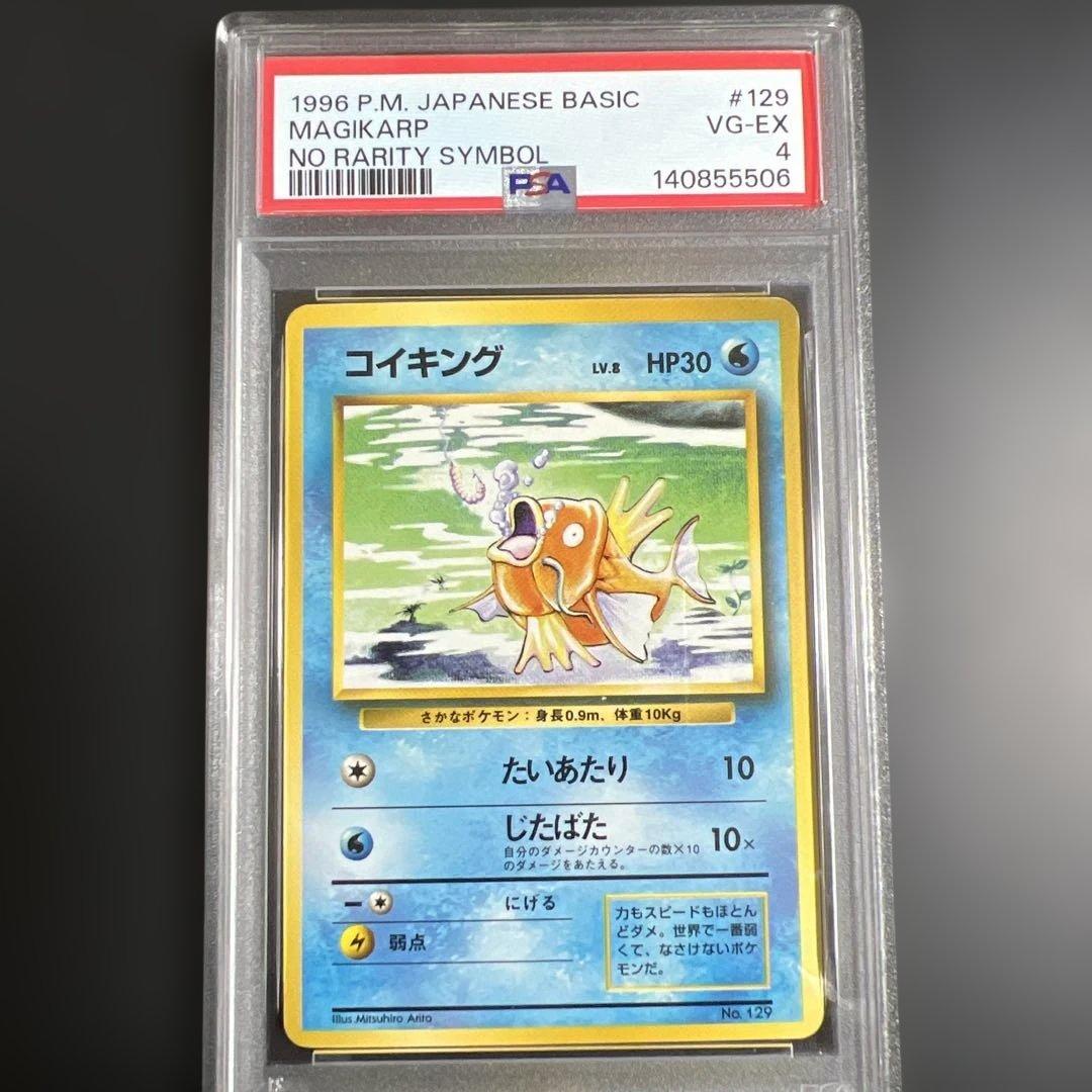 【PSA4】ポケモンカード旧裏 コイキング　初版　マークなし