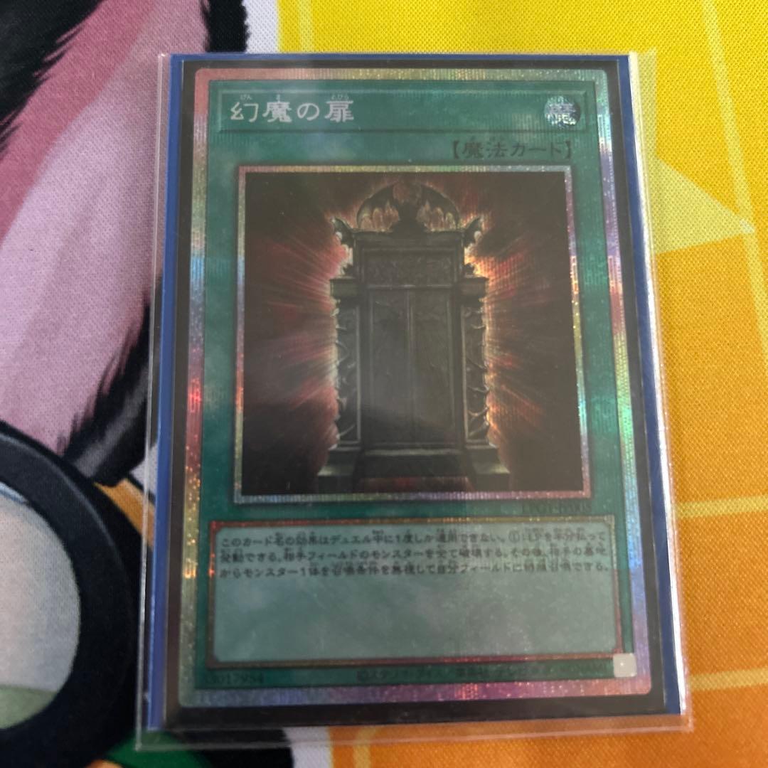 遊戯王OCG 幻魔の扉　プリズマティックシークレット