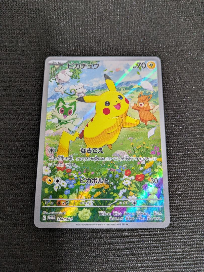 ピカチュウ プロモ 218/sv-p ポケカの夏がキタ！