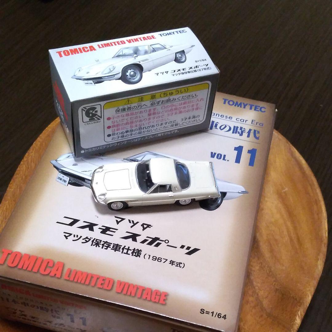 宝物マツダコスモスポーツ初期型1967年式トミーテックトミカリミテッドビンテージ