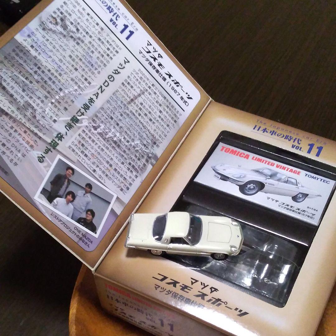宝物マツダコスモスポーツ初期型1967年式トミーテックトミカリミテッドビンテージ