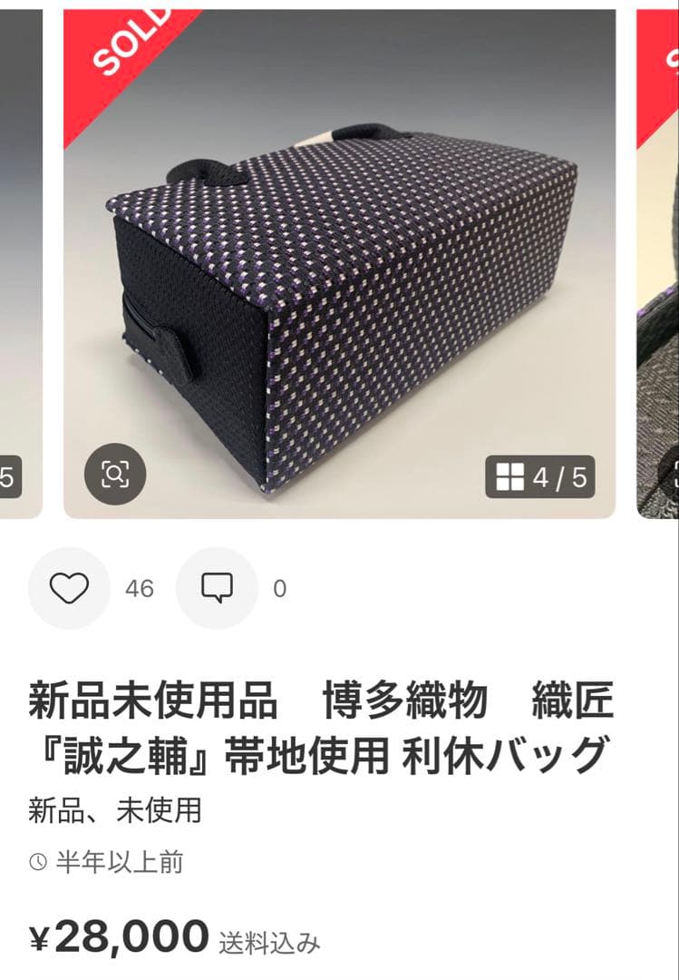 【新品購入 1度撮影のため使用 込 匿】利休バッグ 博多織 誠之輔 琥珀織 黒