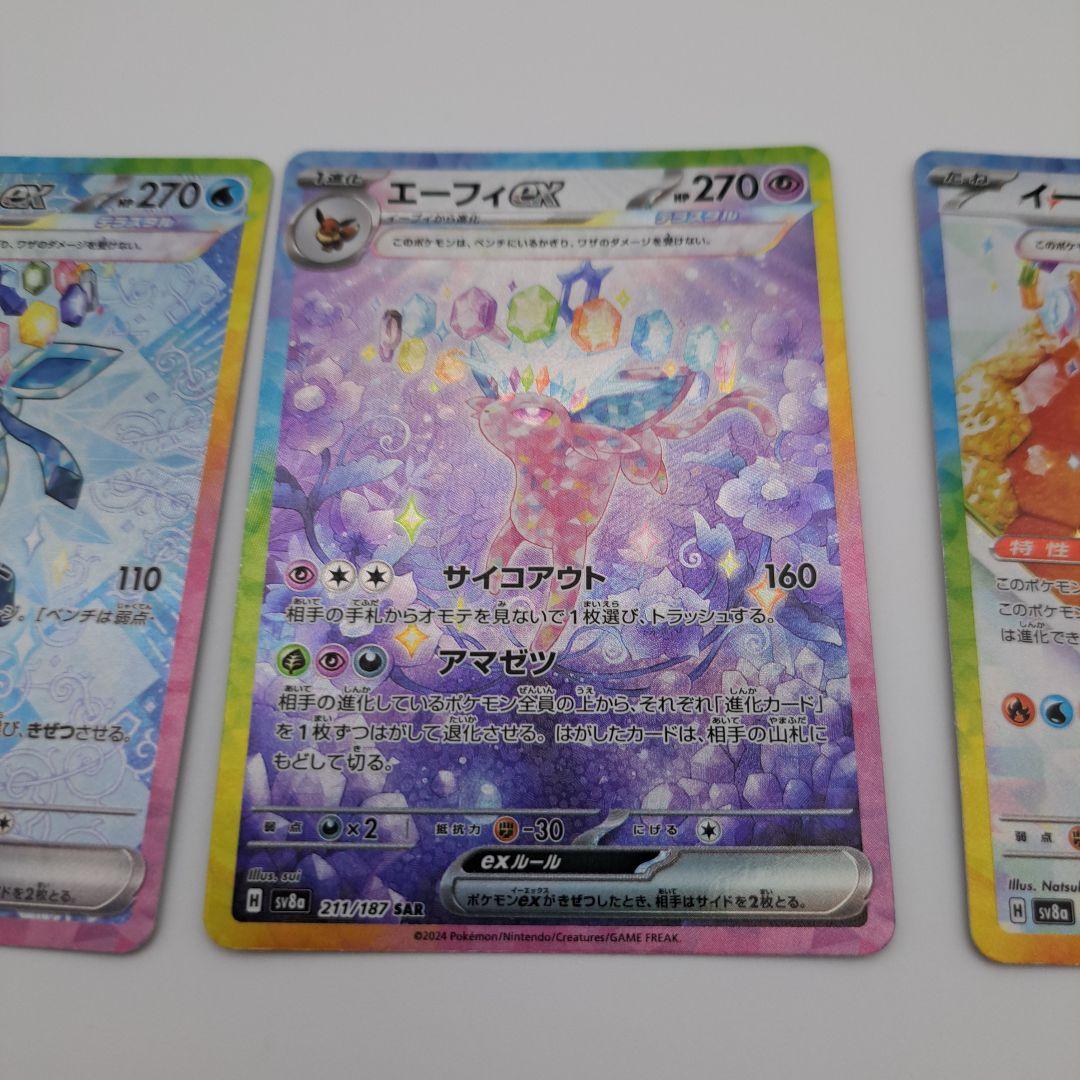 T*A様 ポケカ　ブイズ　sar ３枚　セット