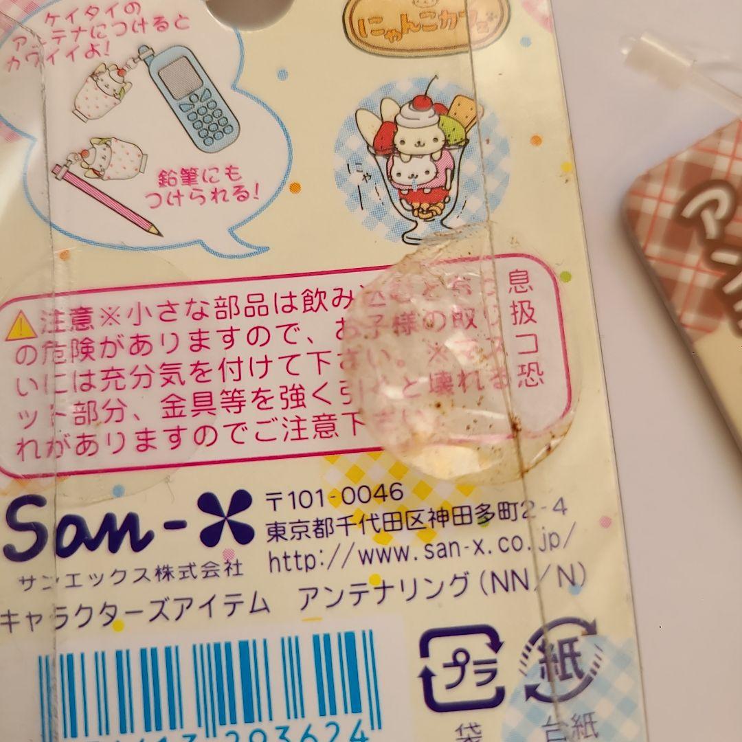 SAN-X にゃんにゃんにゃんこ にゃんこカフェ アンテナリング マスコット3個