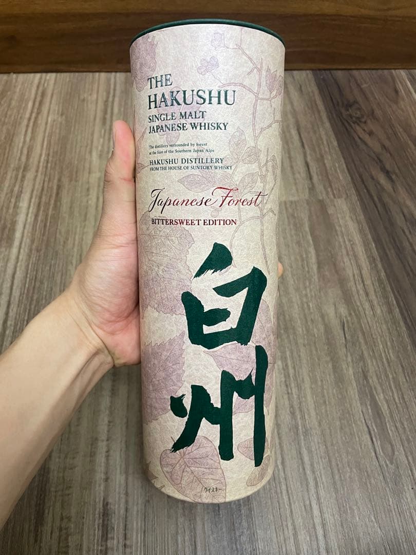 山崎 スモーキーバッチ & 白州 ビタースウィートエディション2本セット