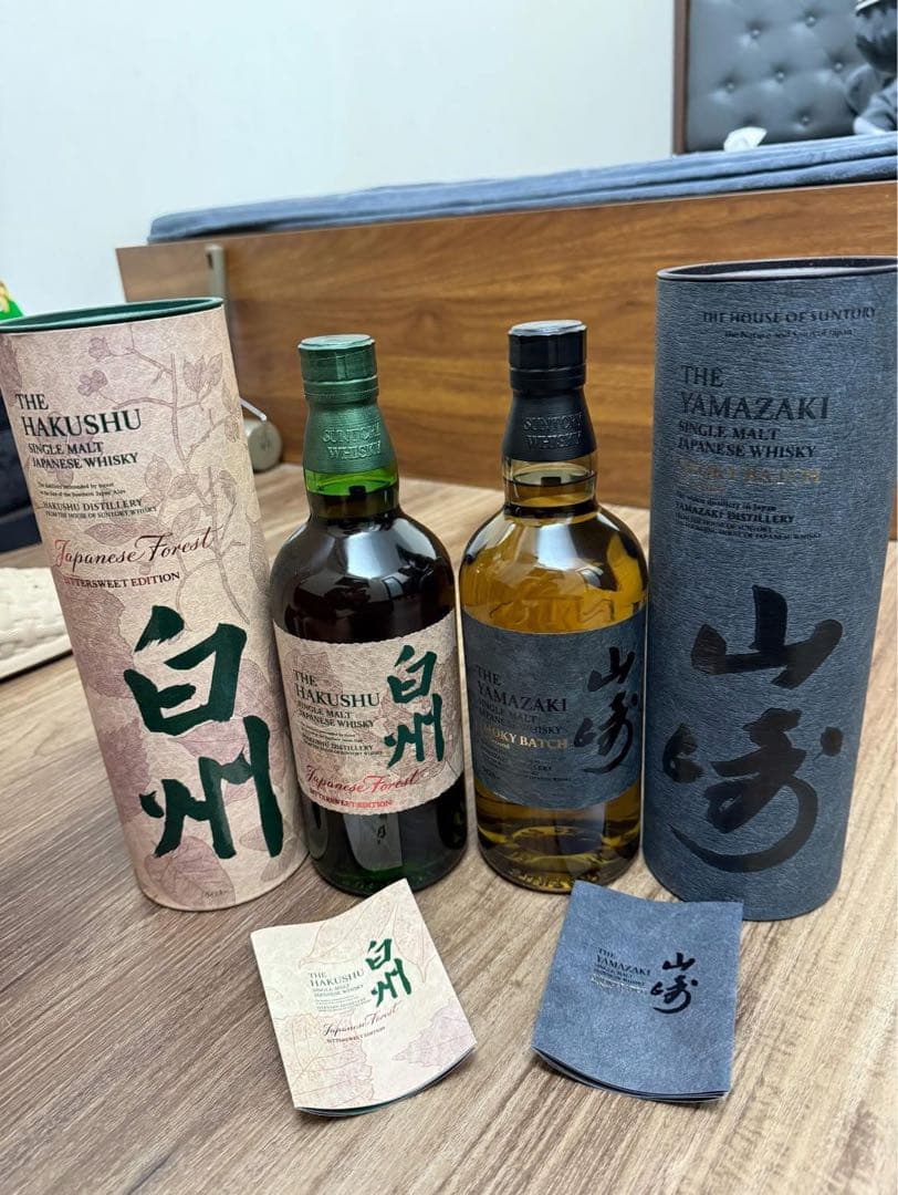 山崎 スモーキーバッチ & 白州 ビタースウィートエディション2本セット